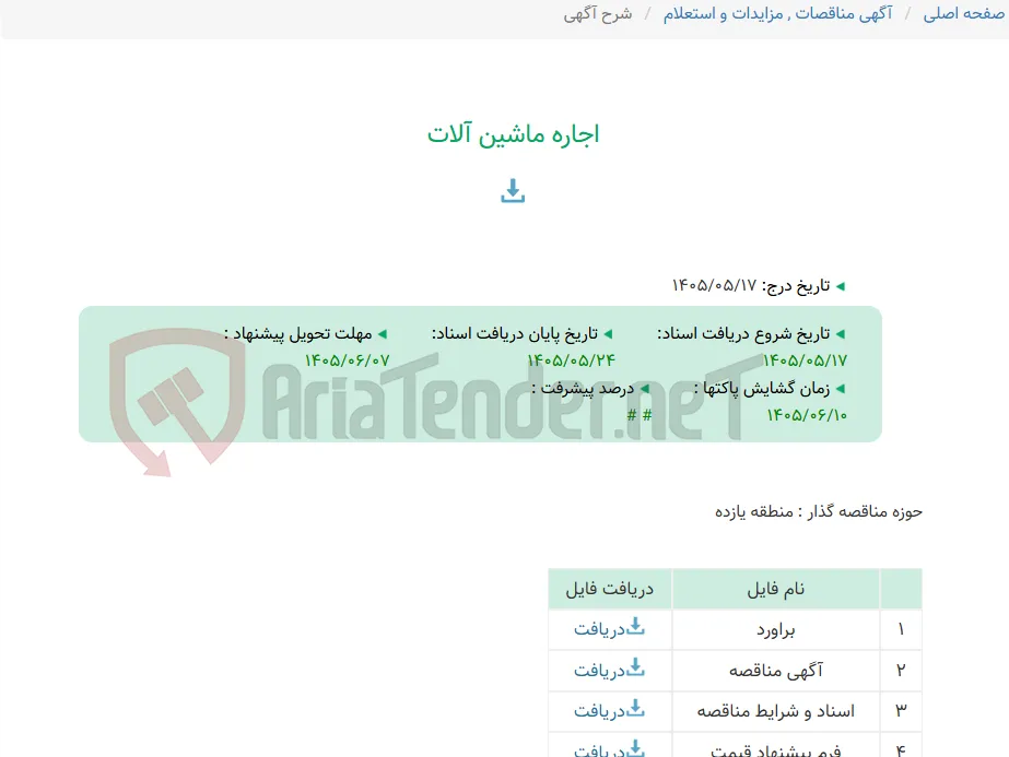 اجاره ماشین آلات