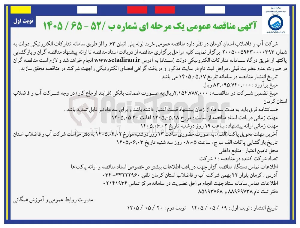خرید لوله پلی اتیلن ۶۳