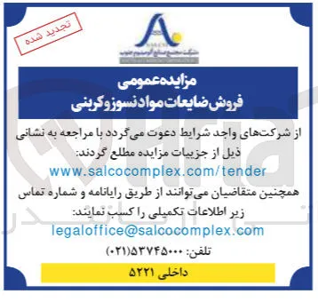 فروش ضایعات مواد نسوز و کربنی