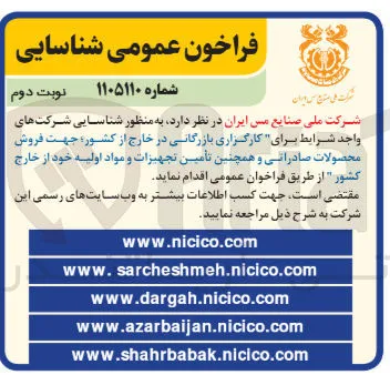 کارگزاری بازرگانی در خارج از کشور (فروش محصولات صادراتی و تأمین تجهیزات و مواد اولیه)