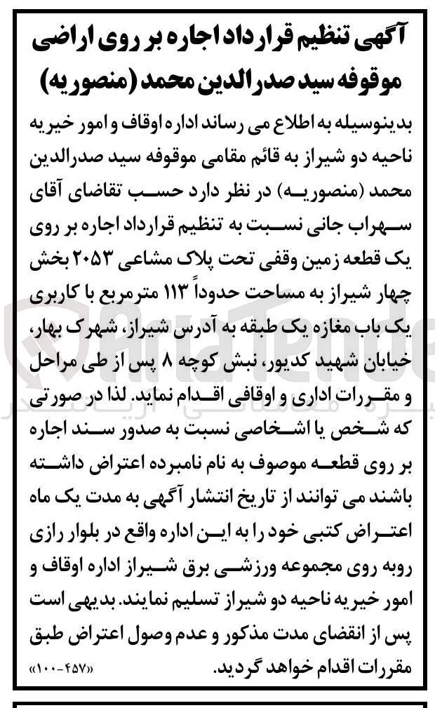  اجاره بر روی یک قطعه زمین وقفی