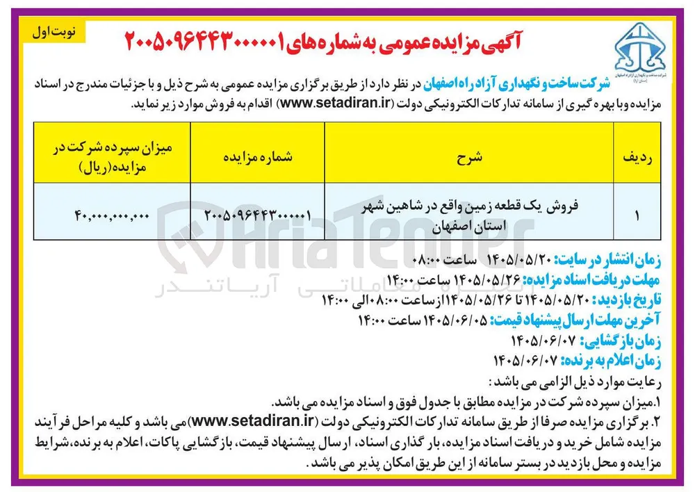 فروش یک قطعه زمین واقع در شاهین شهر استان اصفهان