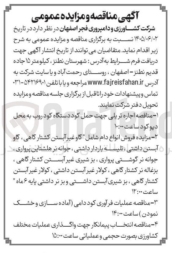  فروش انواع دام 