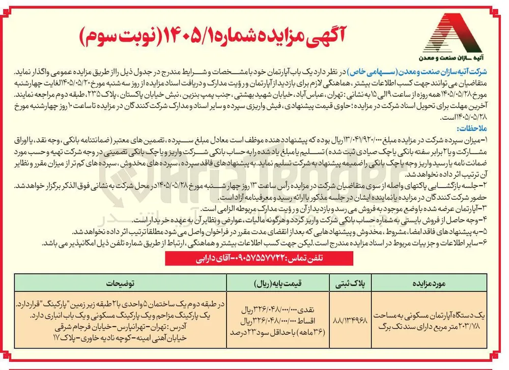 واگذاری یک باب آپارتمان مسکونی