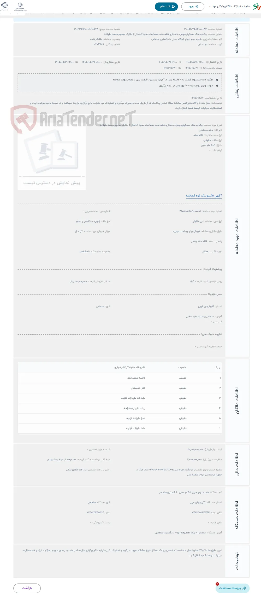 حراج یکباب ملک مسکونی بهمراه دامداری فاقد سند بمساحت حدود604متر از ماترک مرحوم محمد علیزاده