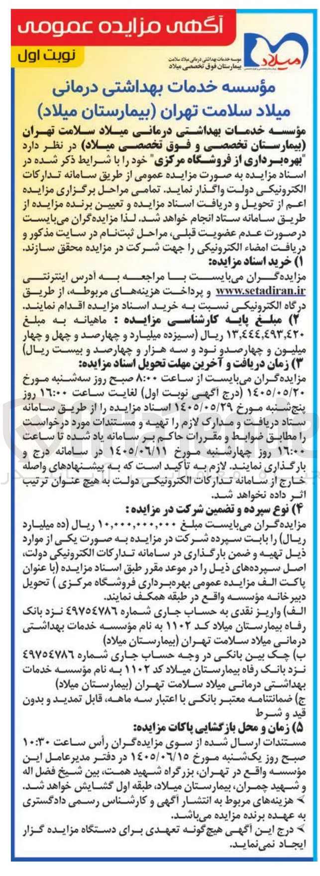 بهره برداری از فروشگاه مرکزی