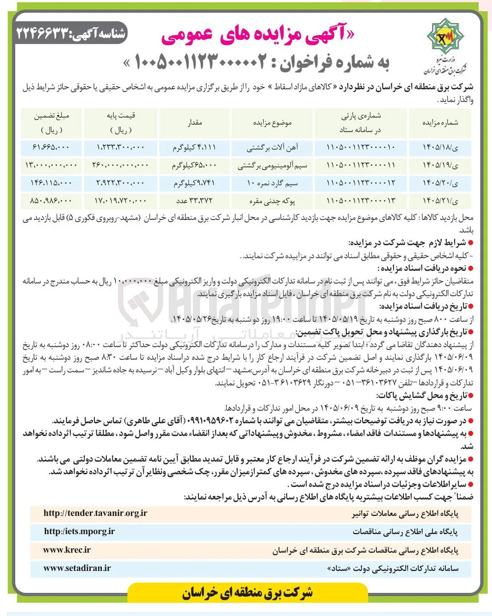 فروش پوکه چدنی مقره 