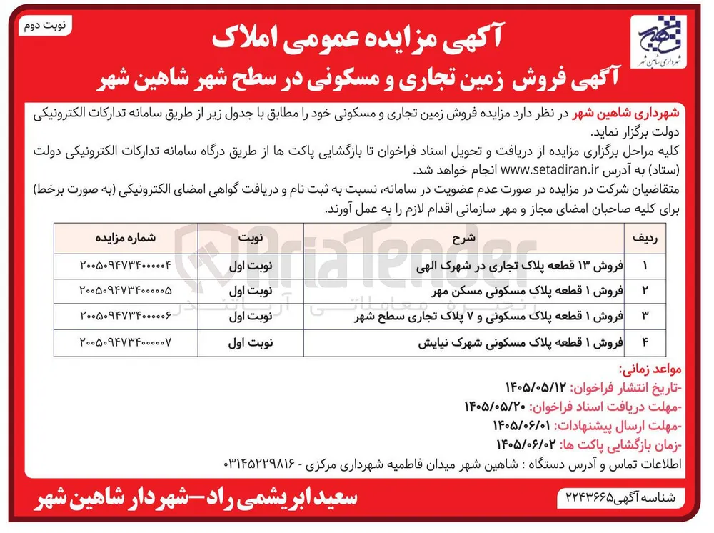 فروش ۱ قطعه پلاک مسکونی شهرک نیایش