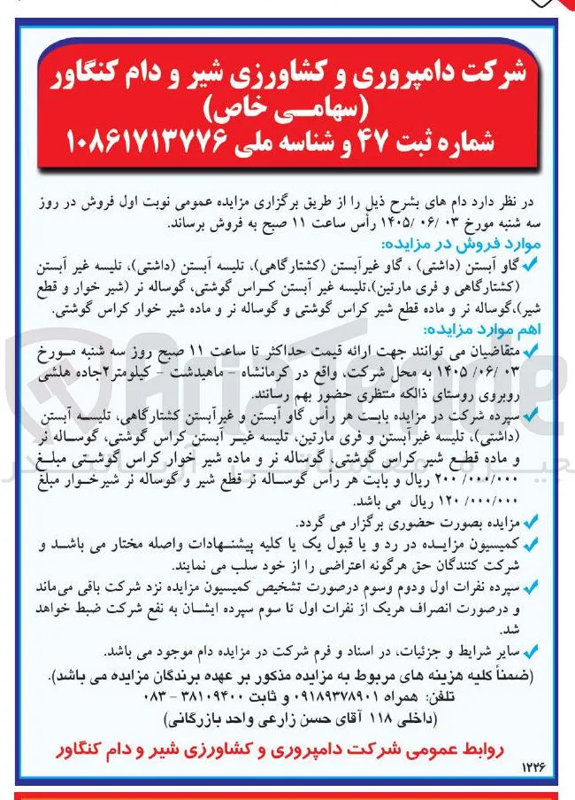 فروش دام
