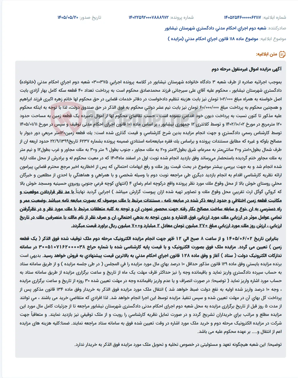 آگهی مزایده مرحله دوم یک قطعه زمین ۱۲۰ مترمربعی واقع در روستای خوش‌بالا، کوچه امام رضای ۴ شهرستان نیشابور، بابت وصول محکوم‌به پرونده اجرایی کلاسه ۰۳۰۰۳۷۵ شعبه دوم اجرای احکام مدنی (خانواده) دادگستری نیشابور.
