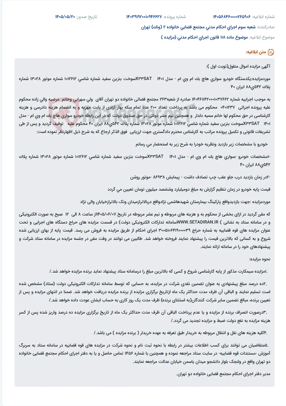 مزایده فروش یک دستگاه خودرو سواری هاچ‌بک ام‌وی‌ام X33SAT مدل ۱۴۰۱ سفیدرنگ، با قیمت پایه ۲ میلیارد و ۶۰۰ میلیون تومان، از طریق سامانه ستاد.