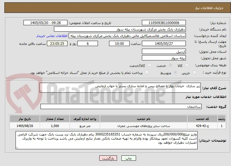 زیر سازی  خیابان بهار با مصالح بیس و اماده سازی بستر با جواب ازمایش