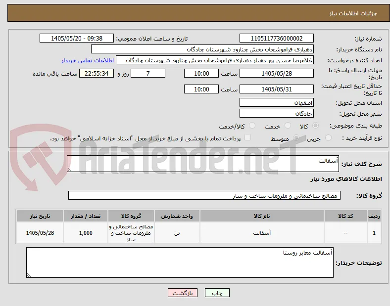 آسفالت 