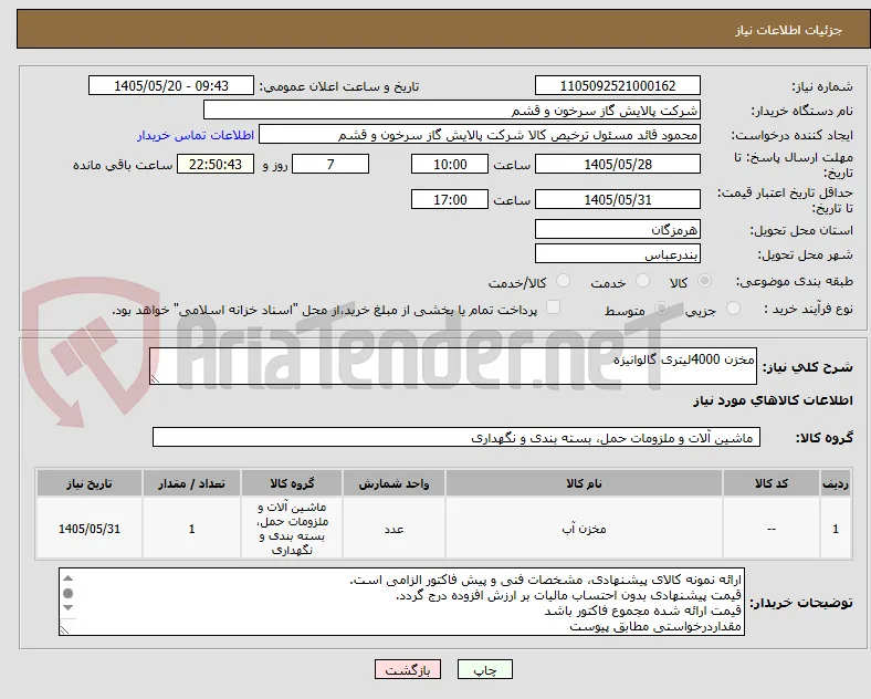 مخزن 4000لیتری گالوانیزه