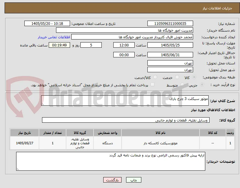 موتور سیکلت 3 چرخ باری 