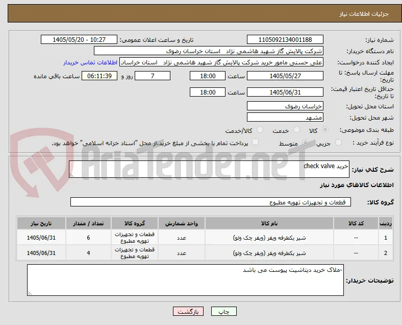 خرید check valve