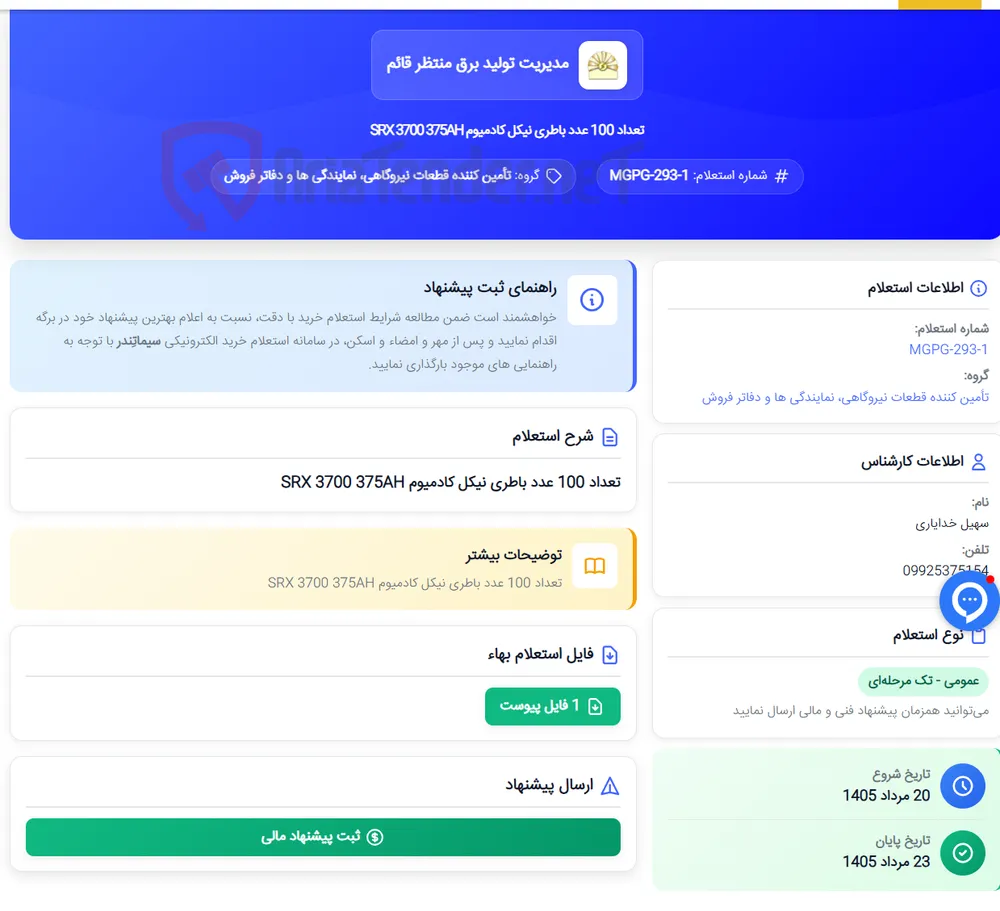 تعداد 100 عدد باطری نیکل کادمیوم SRX 3700 375AH