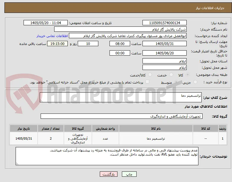 ترانسمیتر دما
