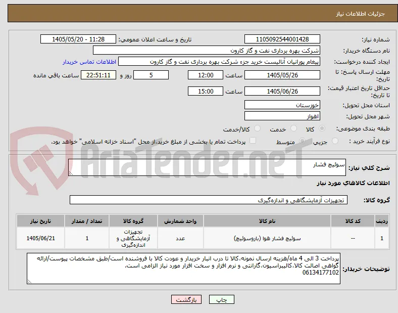 سوئیچ فشار