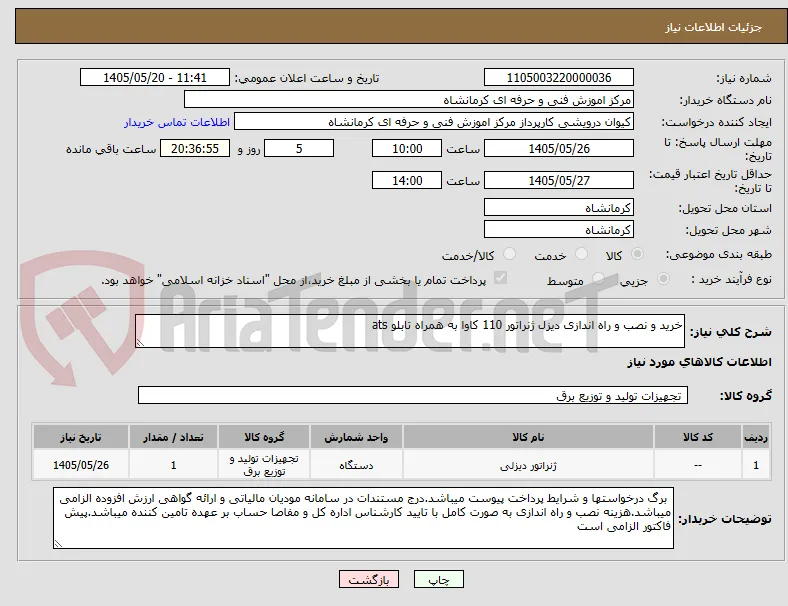خرید و نصب و راه اندازی دیزل ژنراتور 110 کاوا به همراه تابلو ats