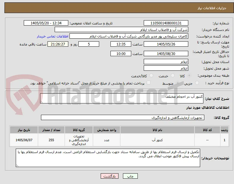 کنتور آب در احجام مختلف