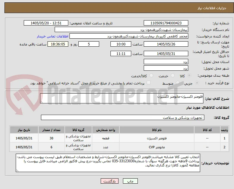 فلومتر اکسیژن-مانومتر اکسیژن