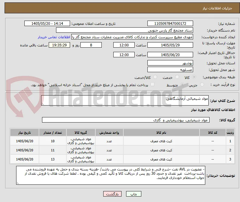 مواد شیمیائی آزمایشگاهی