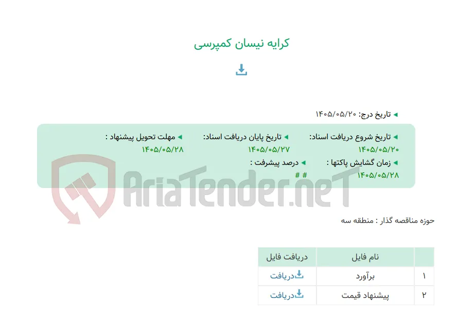 کرایه نیسان کمپرسی