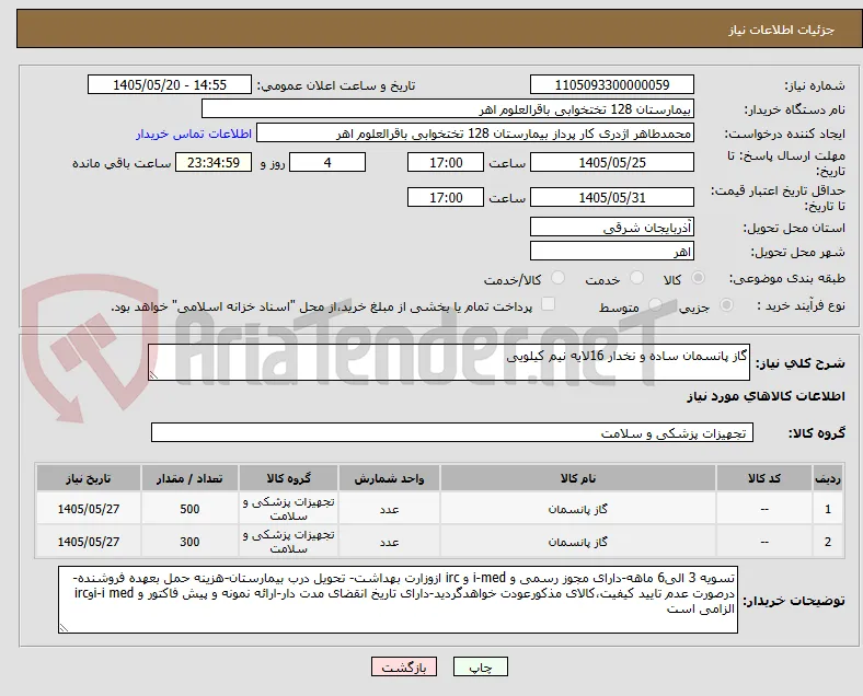 گاز پانسمان ساده و نخدار 16لایه نیم کیلویی