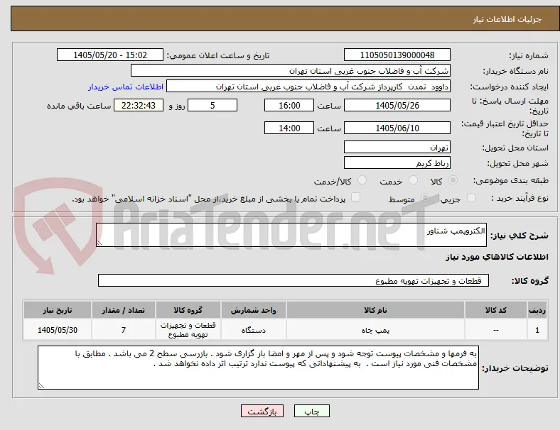 الکتروپمپ شناور