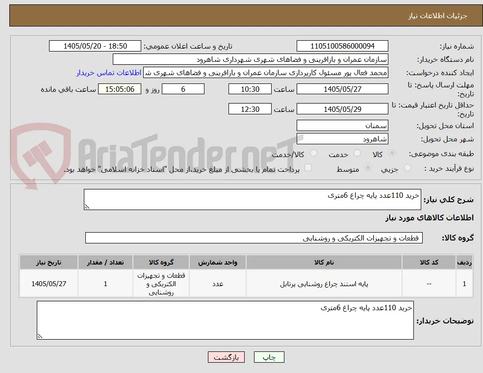 خرید 110عدد پایه چراغ 6متری
