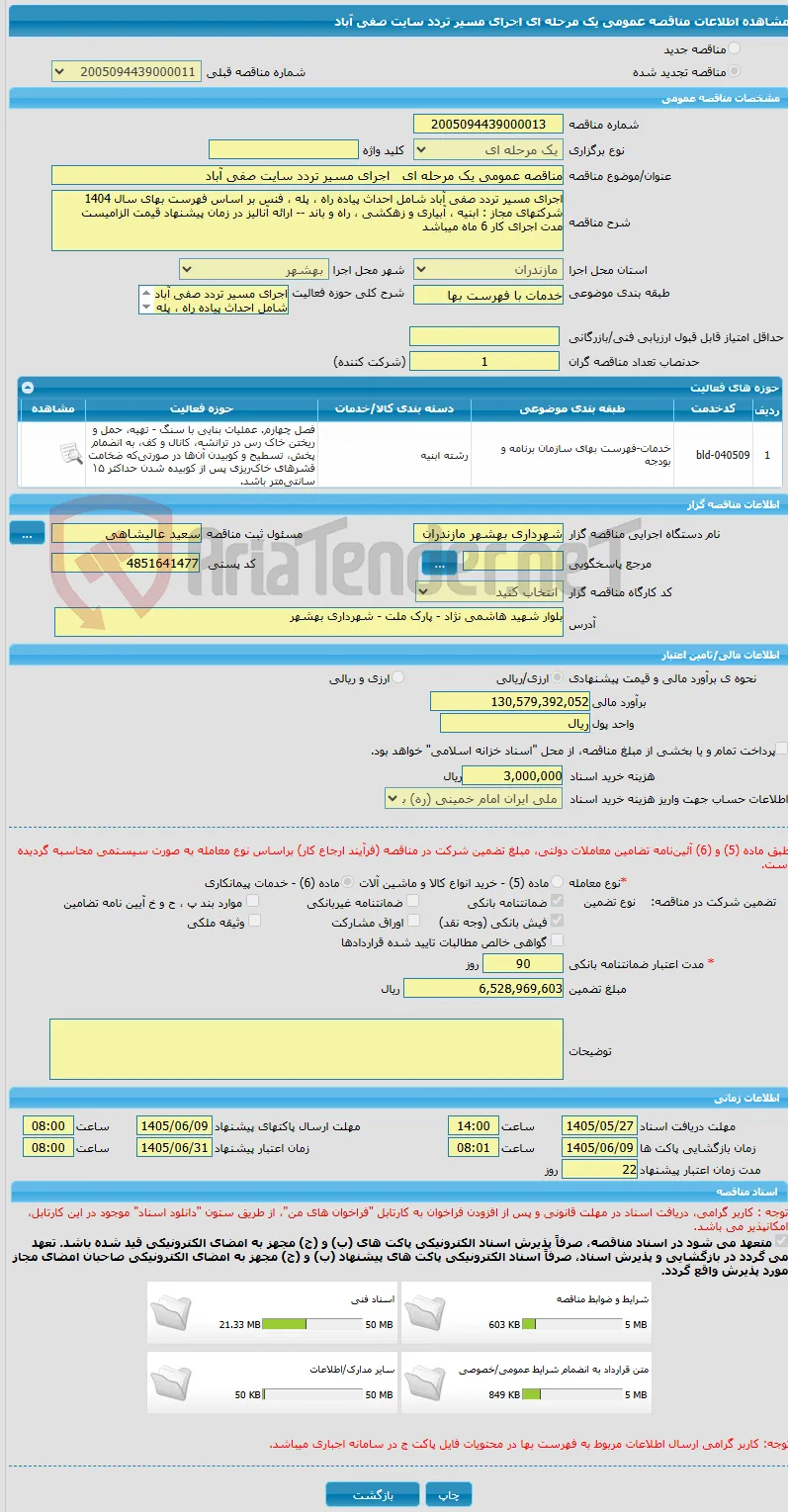 مناقصه عمومی یک مرحله ای   اجرای مسیر تردد سایت صفی آباد