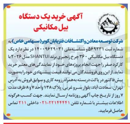 خرید یک دستگاه بیل مکانیکی ۳۶۰ چرخ زنجیری برند SHANTUI مدل ۲۰۲۶