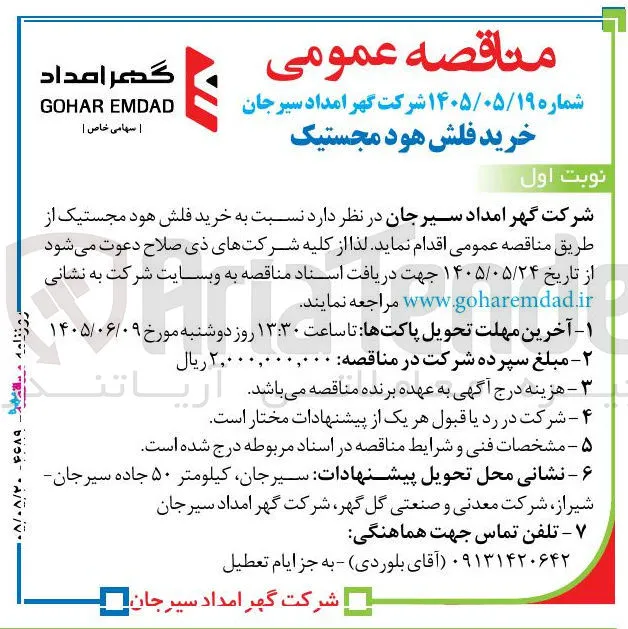 خرید فلش هود مجستیک