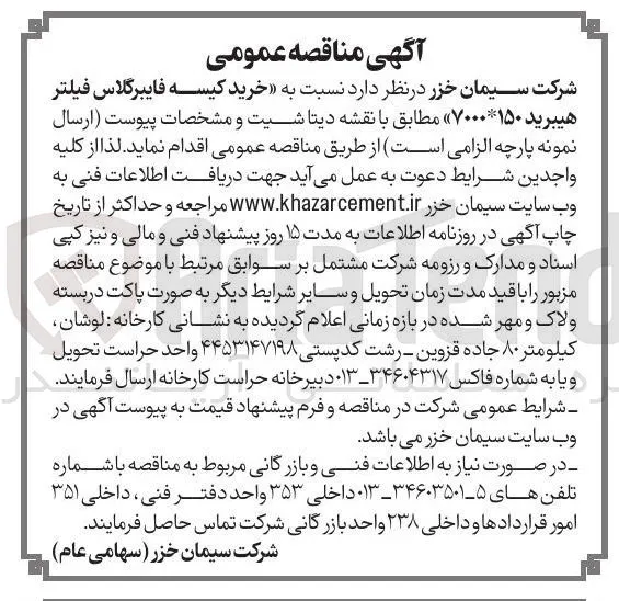 خرید کیسه فایبرگلاس فیلتر هیبرید ۷۰۰۰*۱۵۰