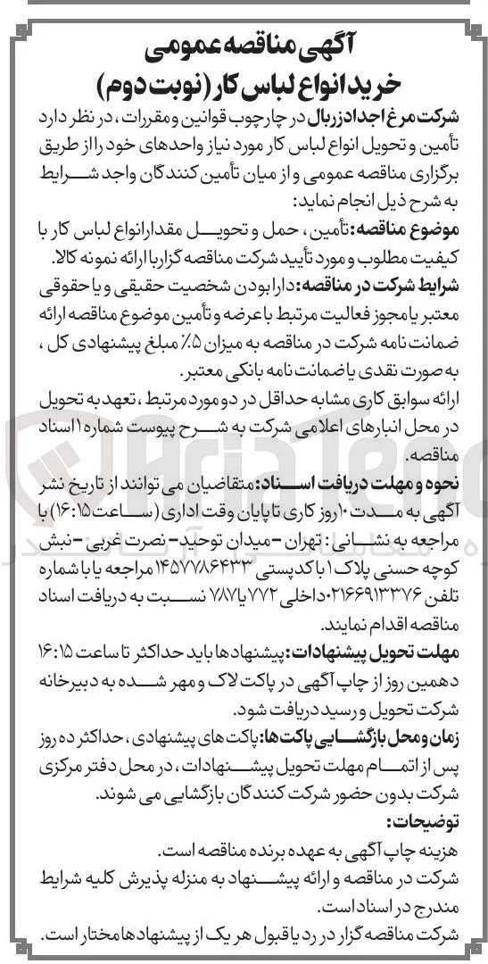 خرید انواع لباس کار