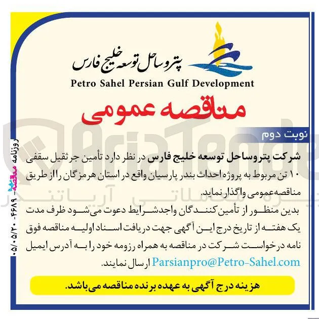 تأمین جرثقیل سقفی ۱۰ تن مربوط به پروژه احداث بندر پارسیان