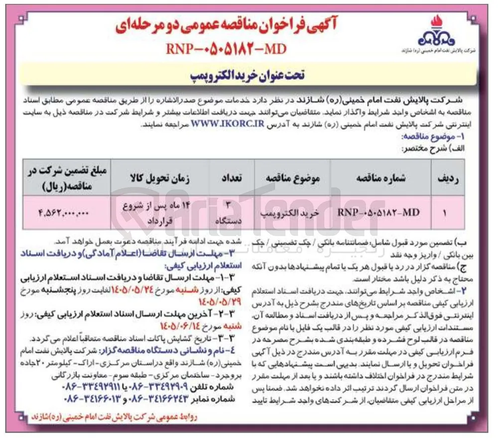 خرید الکتروپمپ