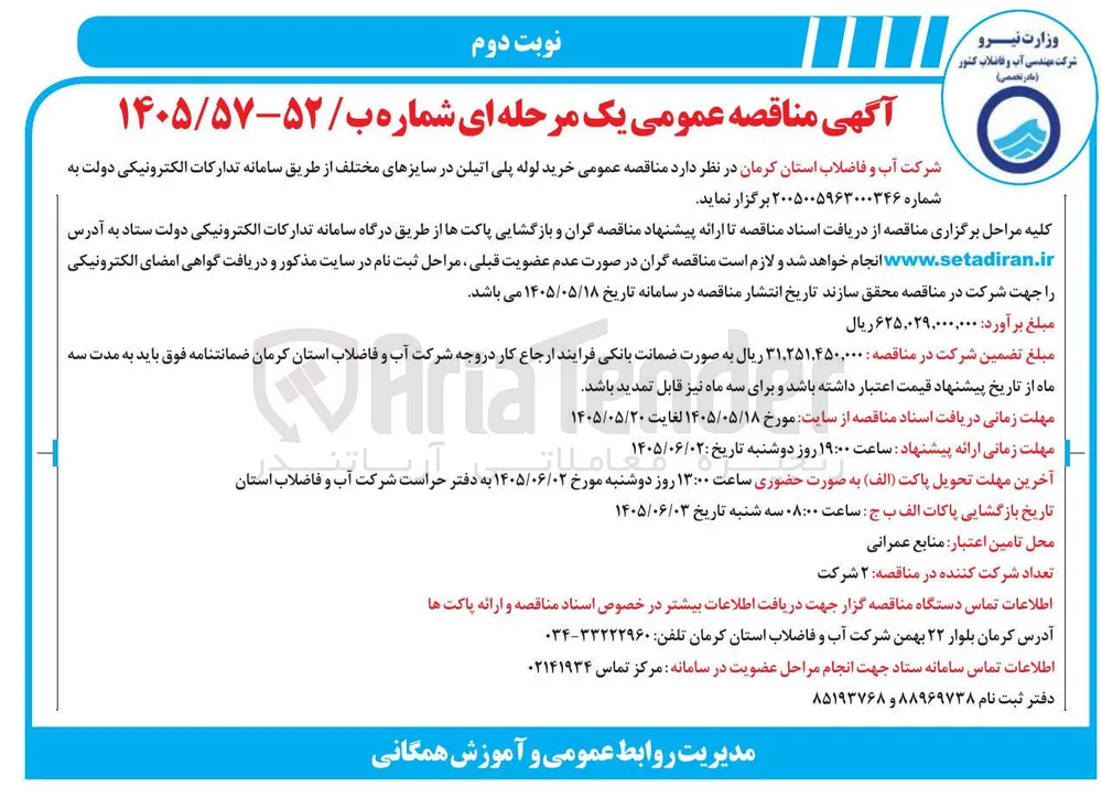 خرید لوله پلی اتیلن