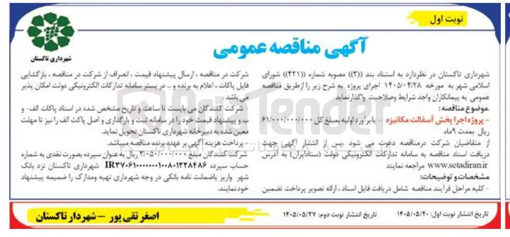 پروژه اجرا پخش آسفالت مکانیزه