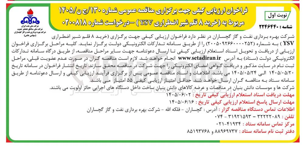 خرید ۸ قلم شیر اضطراری (YSV)