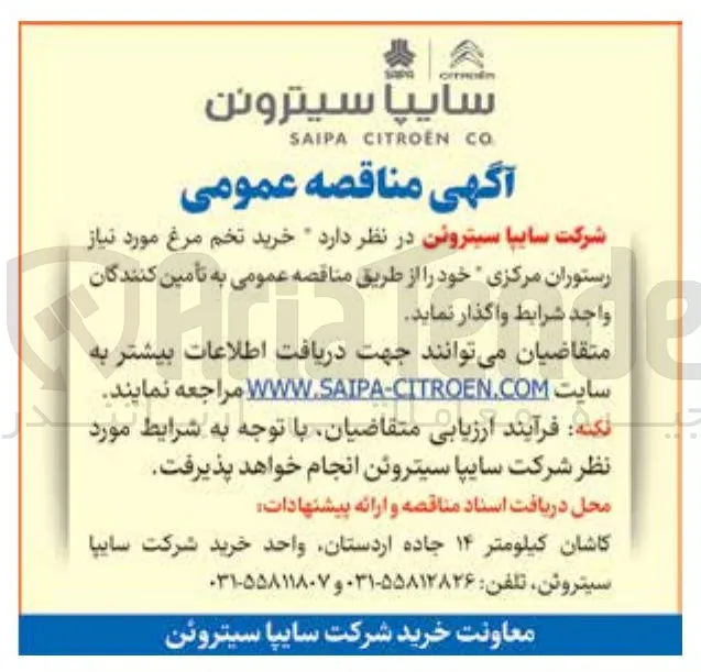 خرید تخم مرغ مورد نیاز رستوران مرکزی