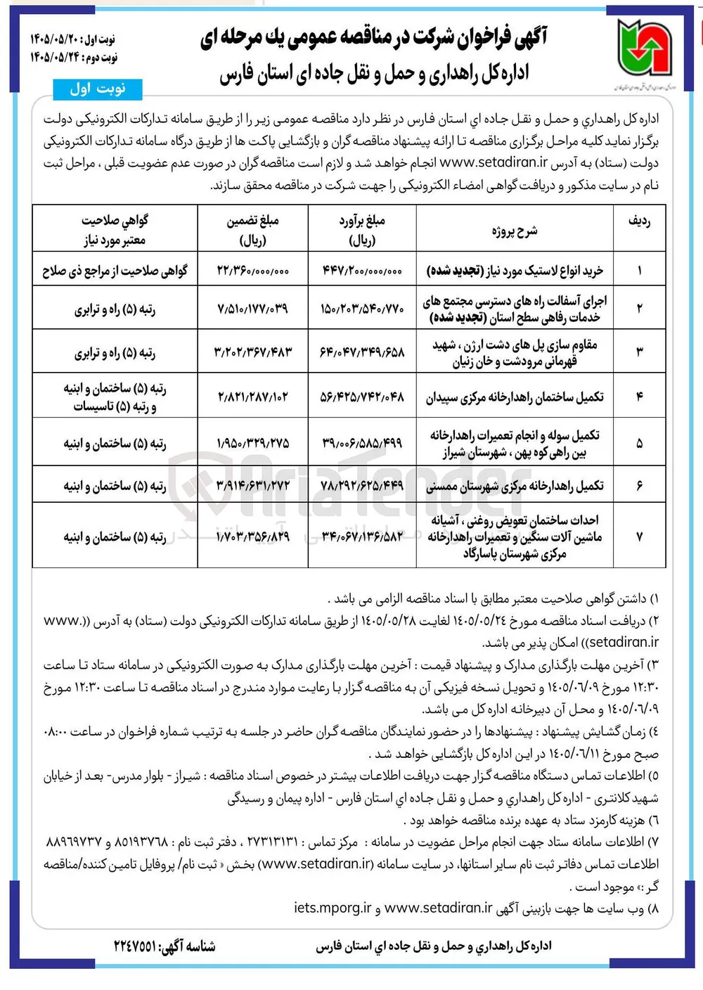  خرید انواع لاستیک مورد نیاز 