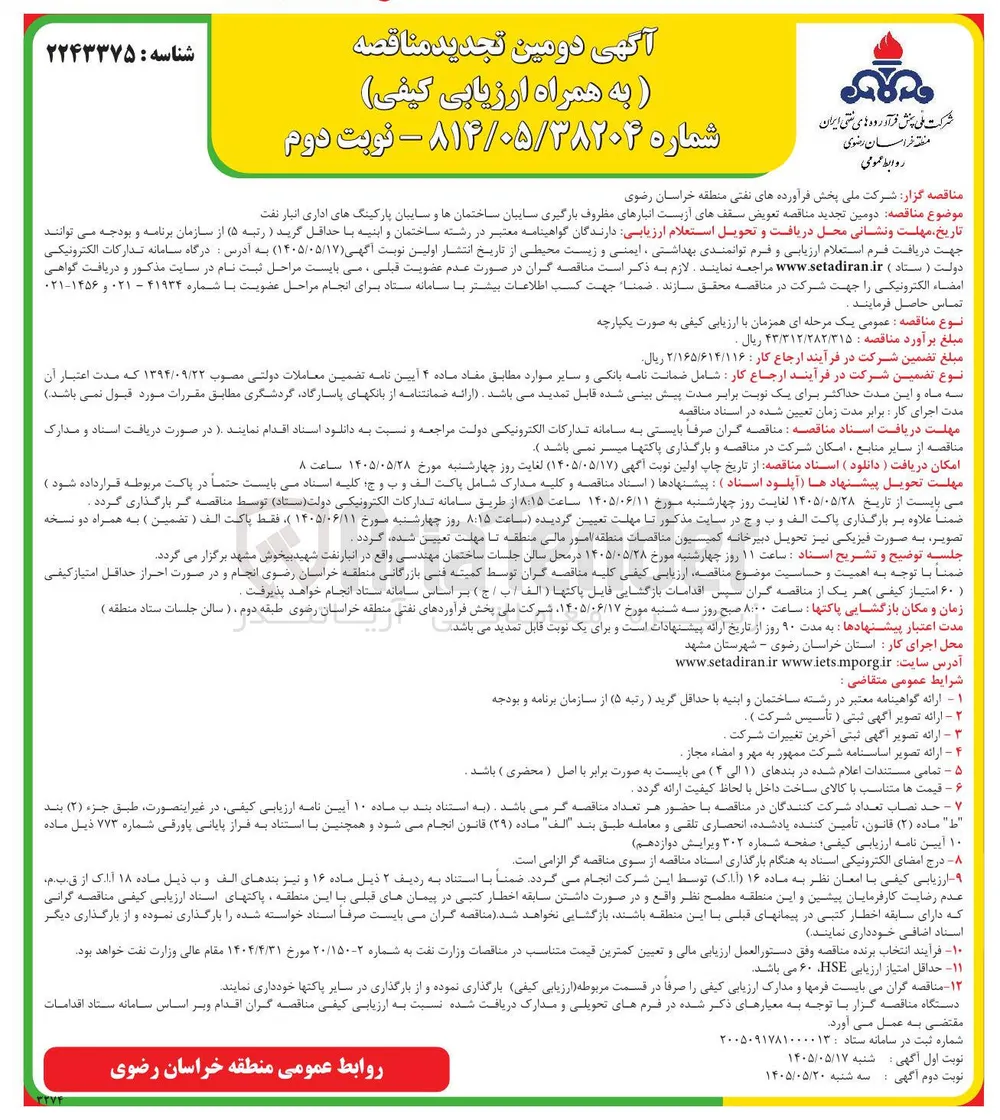 تعویض سقف های آزبست انبارهای مظروف بارگیری سایبان ساختمان ها و سایبان پارکینگ های اداری انبار نفت