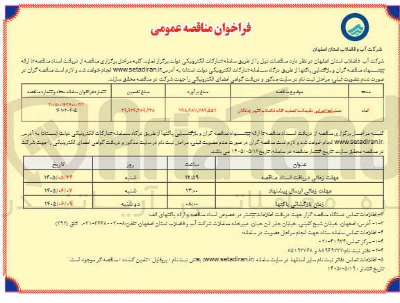 عملیات احیای باقیمانده تصفیه خانه فاضلاب شهر چادگان