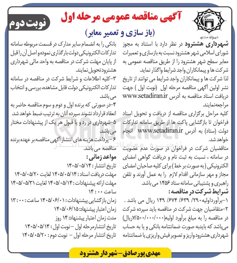 بازسازی و تعمیر معابر