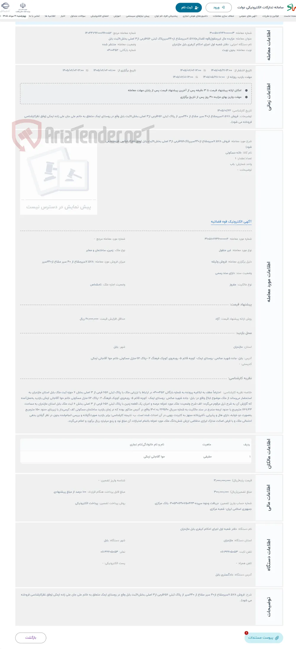 حراج فروش 7.578سیرمشاع از240سیرپلاک656فرعی از3 اصلی بخش6ثبت بابل (وفق نظرکارشناسی فروخته می شود)