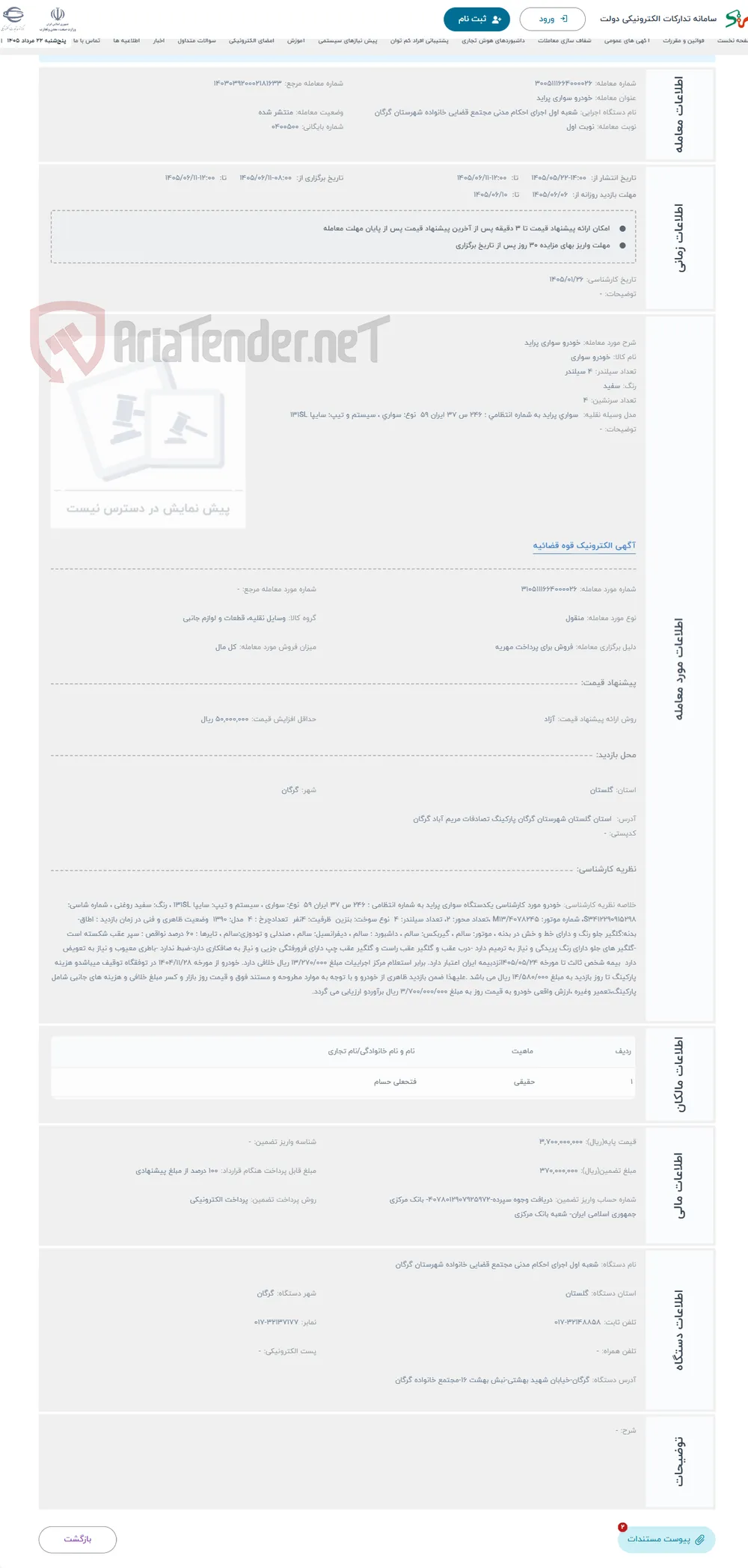 حراج خودرو سواری پراید