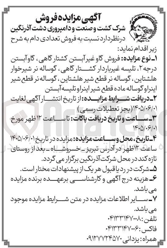 فروش دام