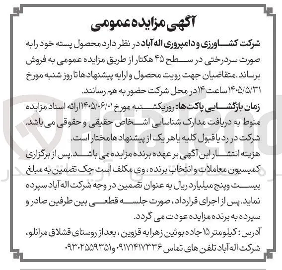 فروش محصول پسته